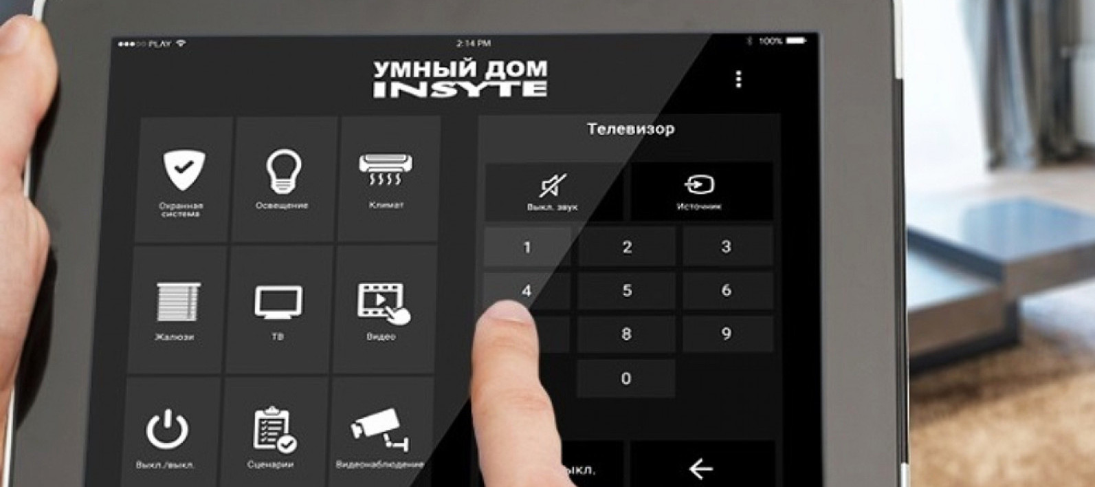 Станьте представителем INSYTE: 100% российский умный дом!